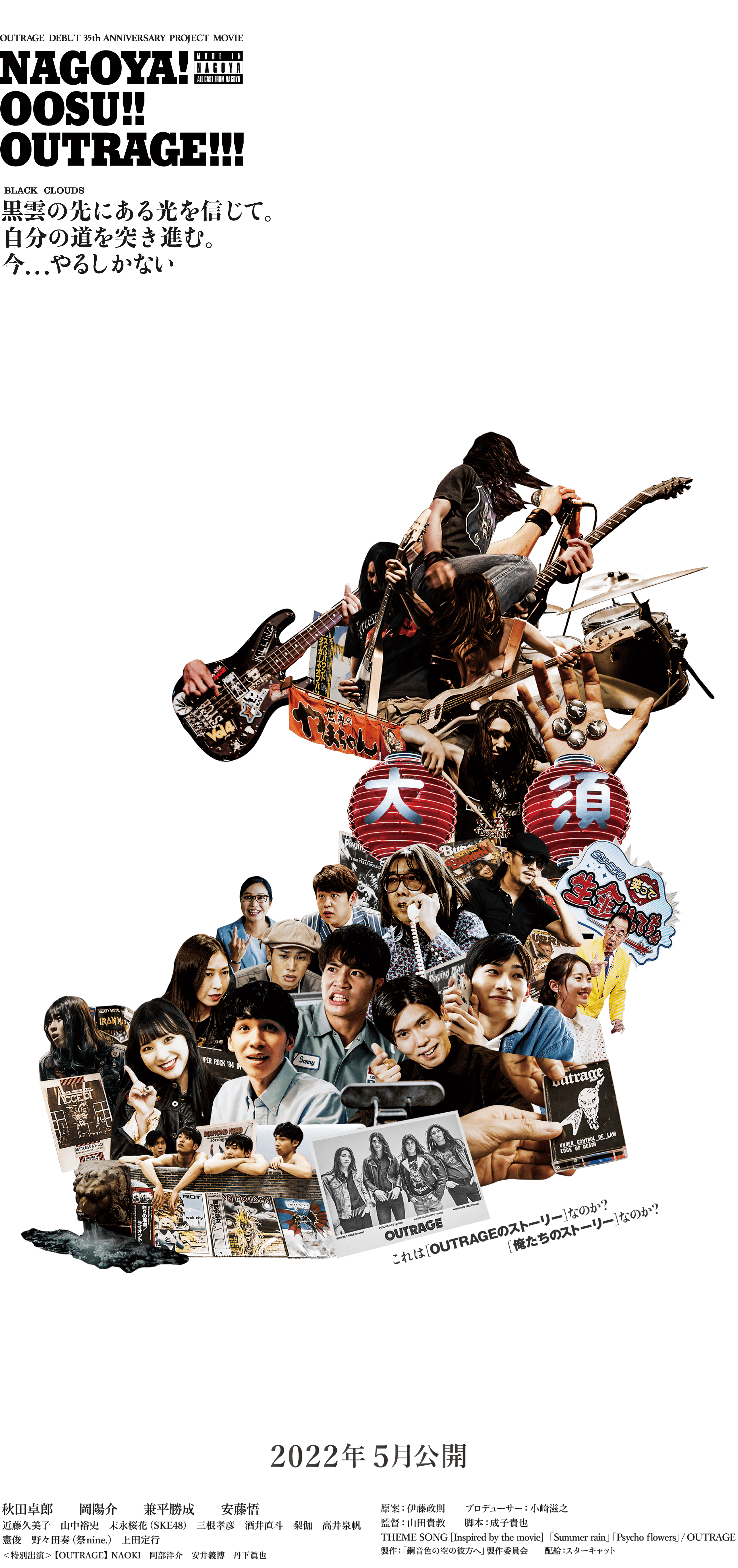 鋼色の空の彼方へメイン